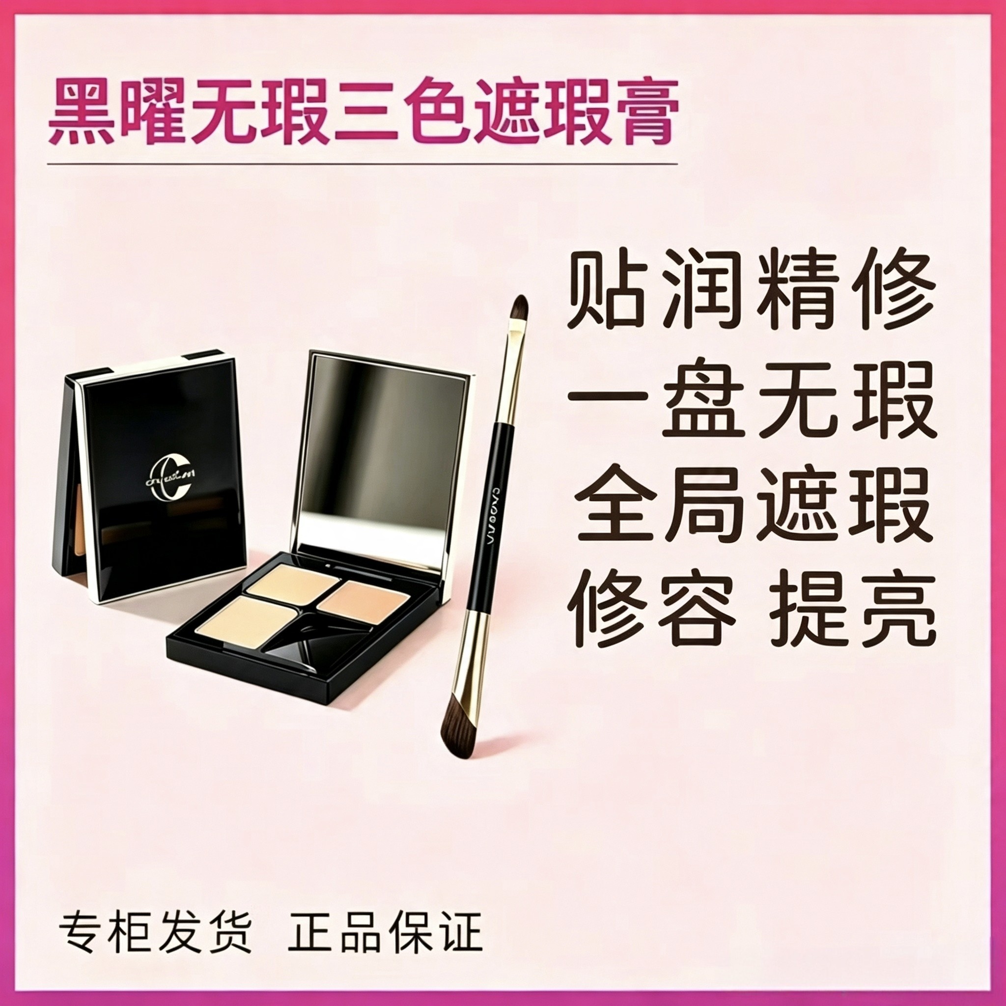 卡姿兰黑曜无暇三色遮瑕膏自然遮瑕黑眼圈遮盖斑点瑕疵痘印泪沟