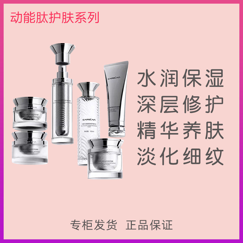 卡姿兰动能肽紧致护肤套装