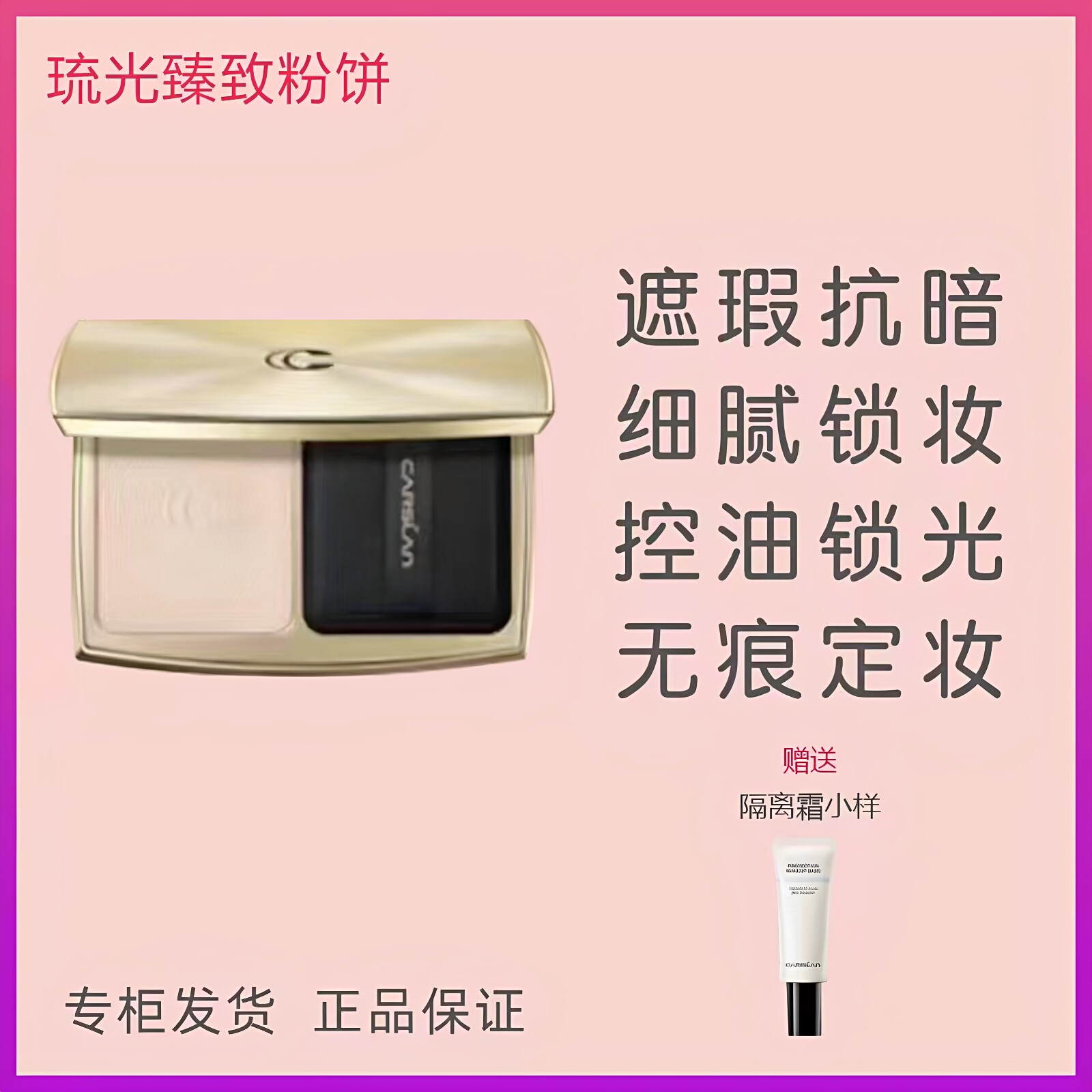 卡姿兰琉光臻致粉饼正品