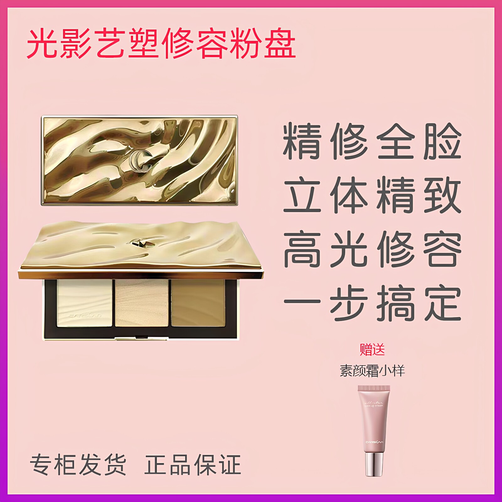 卡姿兰光影艺塑修容盘正品三色修容肤色高光眼影阴影遮瑕定妆立体