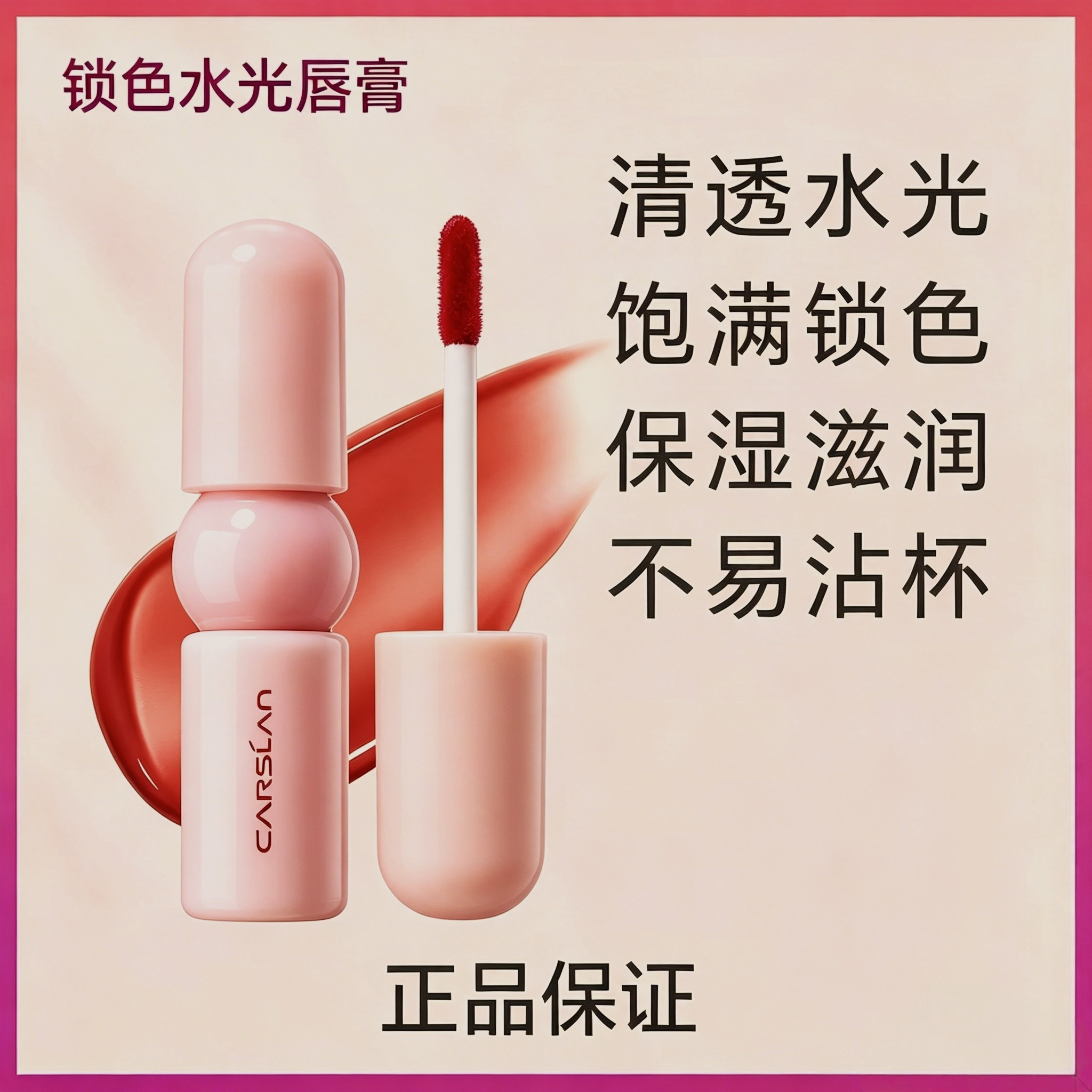 卡姿兰锁色水光弹唇釉不易掉色持久水润镜面水光唇显白素颜正品