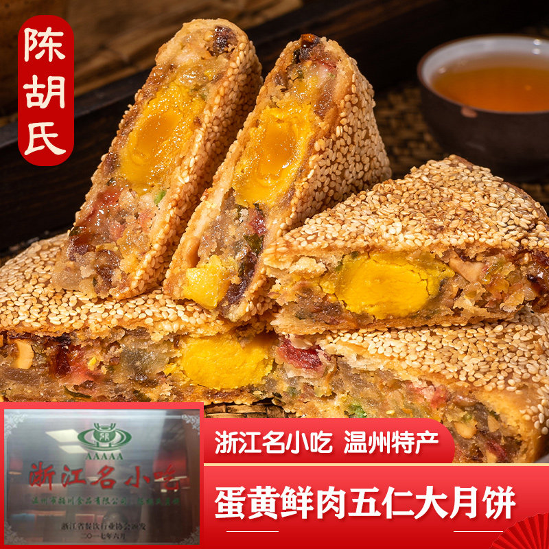 陈胡氏潮式桥墩酥皮芝麻鲜肉五仁
