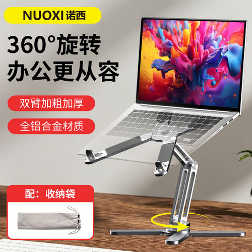 诺西N86笔记本电脑支架360°