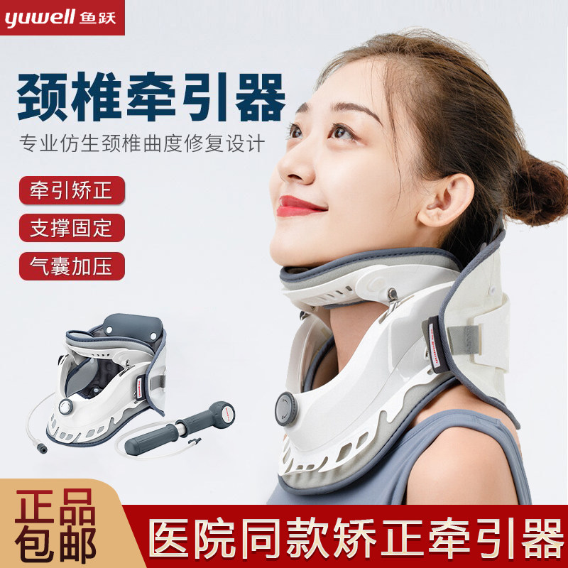 鱼跃颈椎牵引器医用家用矫正升级护具（器械）