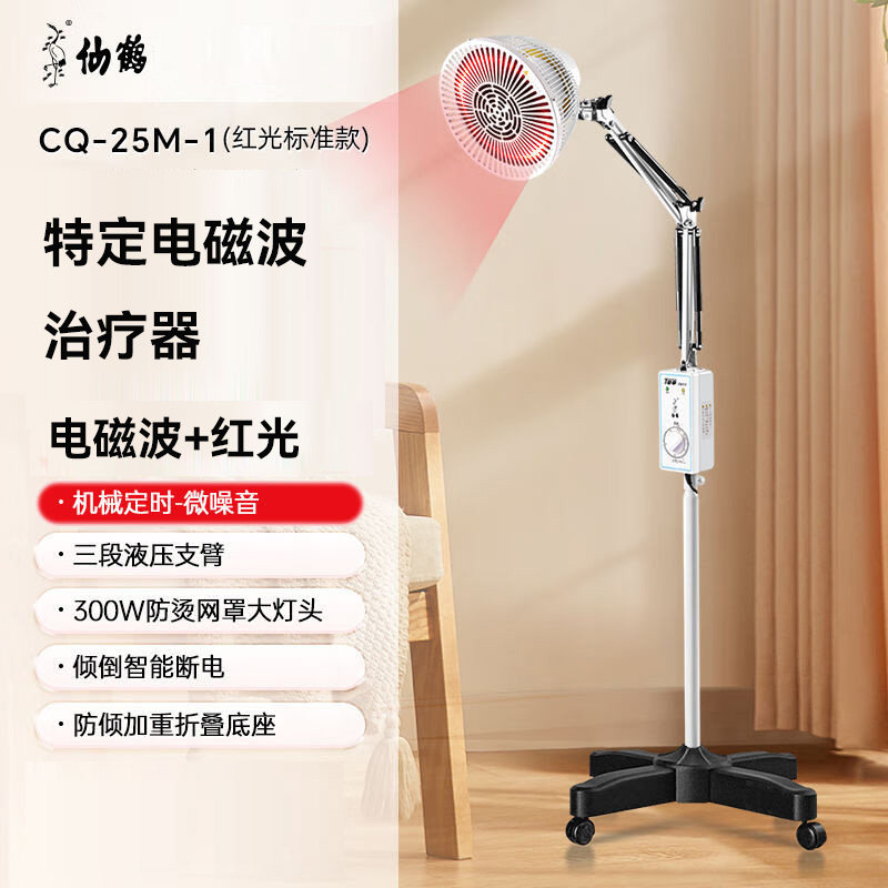仙鹤特定电磁波治疗器理疗仪烤灯TDP远红外CQ-25M-1立式辅助治疗