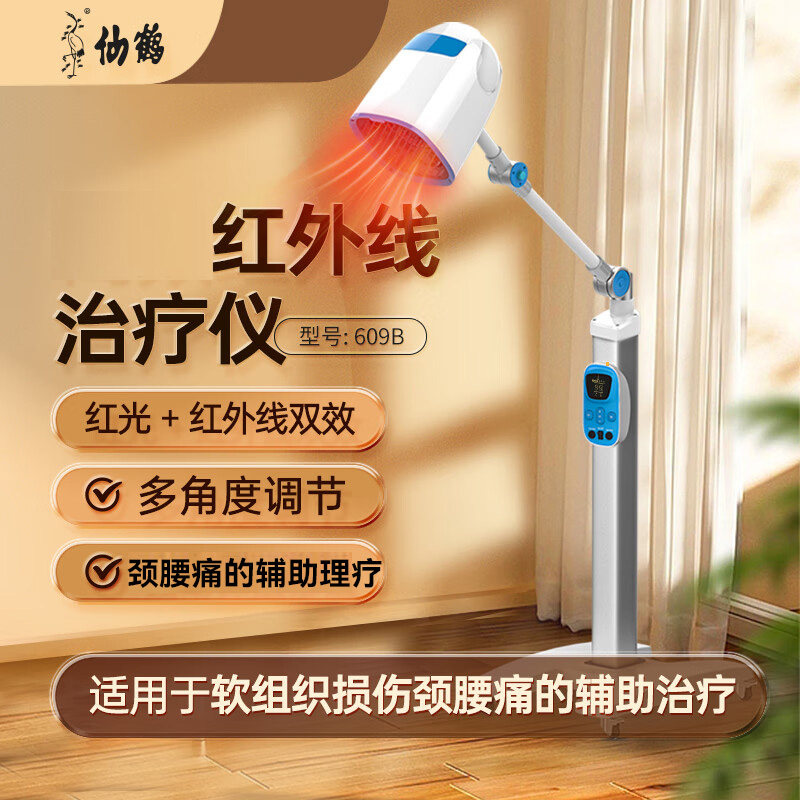 仙鹤红外线治疗仪LY-609B红光医用高频烤灯立式近红外线灯理疗仪图片