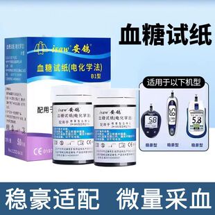 强生稳豪安鸽血糖试纸稳豪测试仪倍易倍优型ZH-G01血糖仪通用试纸