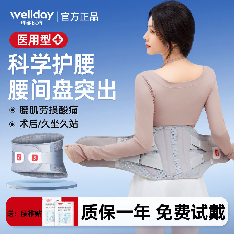 维德医疗医用护腰带腰间盘劳损腰椎间盘突出缓解腰围腰托WP01C