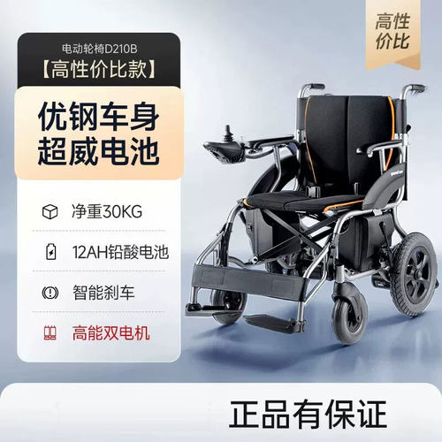 鱼跃电动轮椅D210B老年人残疾人专用轻便可折叠智能代步车轮椅车