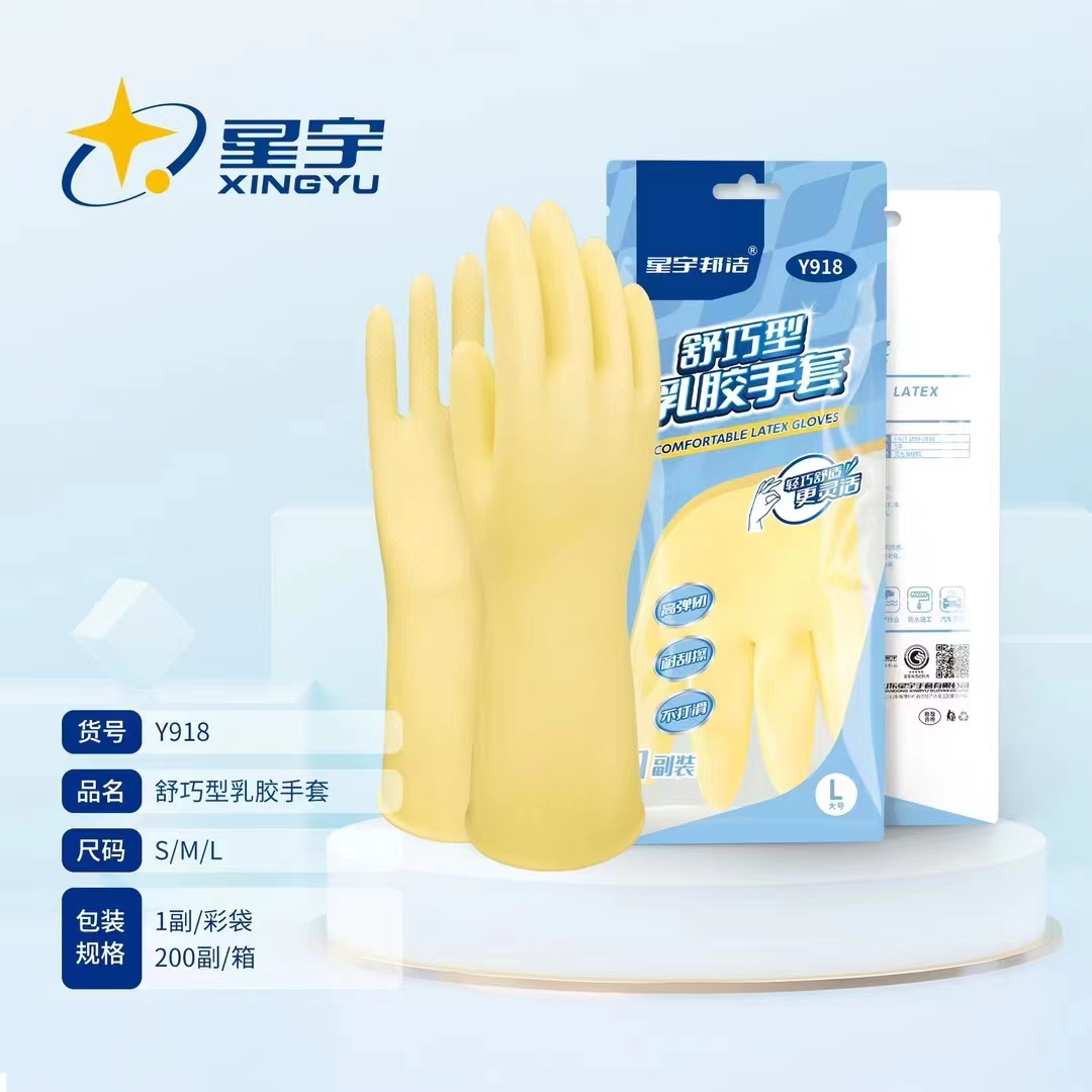 星宇Y918 乳胶手套家用厨房洗碗防滑手套耐磨耐刮 舒巧型（10双）