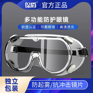 60001护目镜工业防护防雾镜片密封式 防护眼镜防飞沫 BDS 保盾