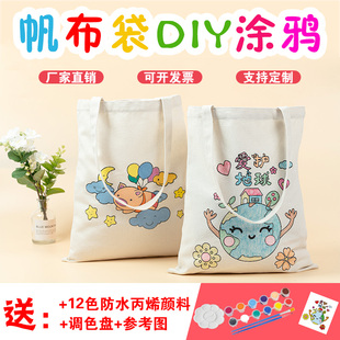 diy涂鸦帆布袋儿童手工垃圾分类护地球主题定制环保手提包彩绘图