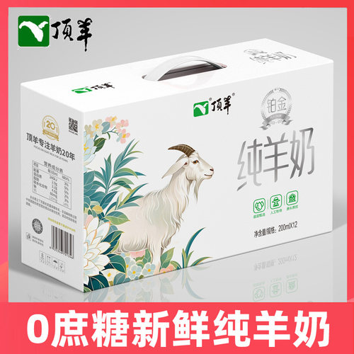 顶羊纯羊奶200ml*12盒儿童成人早餐奶新鲜无添加无庶糖纯羊奶全脂 - 封面