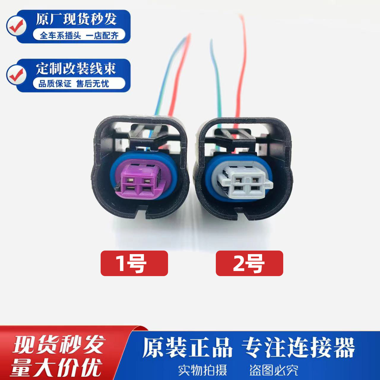 别克GL8新君威新君越凯越凸轮轴进排气VVT电磁阀线束插头2P接插件