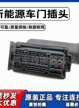 TE ix25ix35车身车门线束连接插头新能源线束插头2298000-1原厂