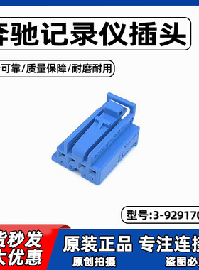 适用于大众奥迪座椅插头3-929170-1B汽车座椅防水线束插头原厂