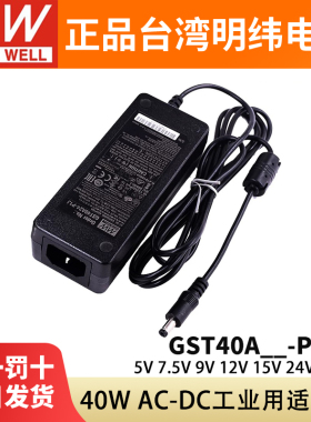 GST40A明纬电源适配器5V12V24V A05/A07/A09/A15/A18/A48 GS/P1J