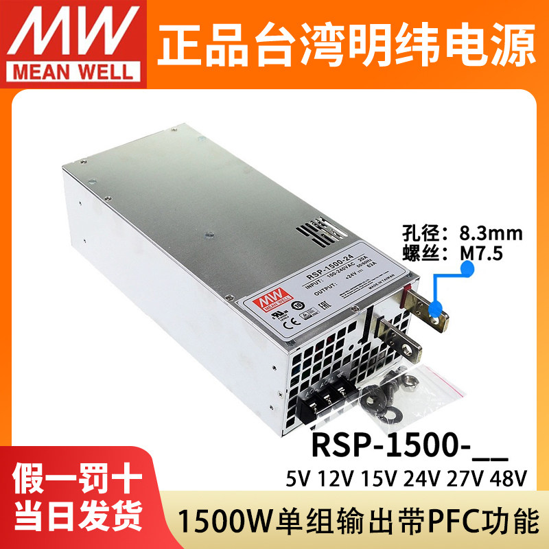 明纬开关电源 RSP-1500-24/48/5/12/15/27V 1500W可并联大功率PFC