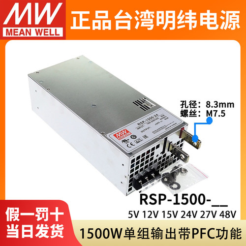 明纬开关电源 RSP-1500-24/48/5/12/15/27V 1500W可并联大功率PFC