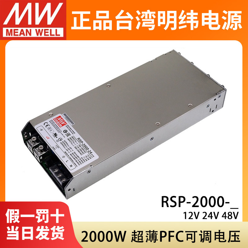 台湾明纬RSP-2000大功率开关电源12V/24V/48V高效PFC可调变压器薄图片