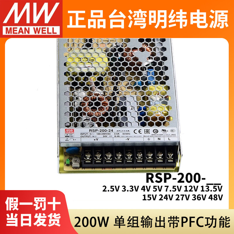 RSP-200开关电源24V/3.3/5/7.5/12/13.5/15/27/36/48V明纬NES/SP图片