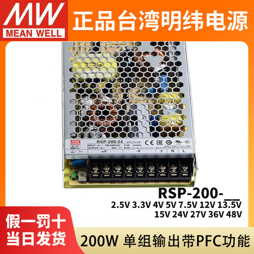 RSP-200开关电源24V/3.3/5/7.5/12/13.5/15/27/36/48V明纬NES/SP