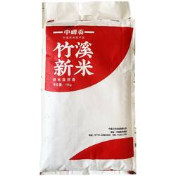 竹溪中峰贡米原生态大米一季稻米香米竹溪新米10kg袋装