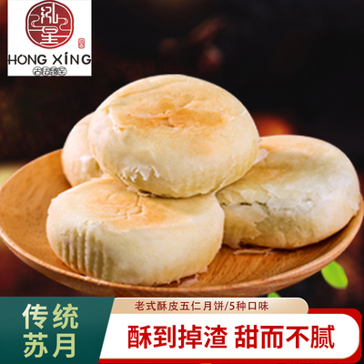 泓星苏式月饼竹溪月饼酥皮掉渣