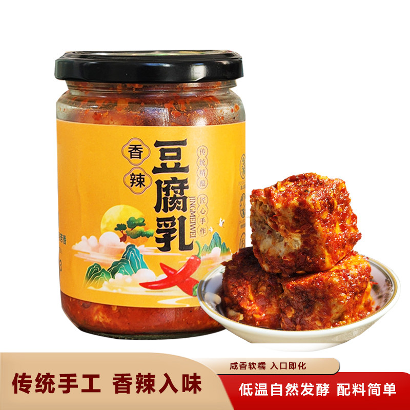 竹溪风味豆腐乳 调味品 香辣霉豆腐臭豆腐 十堰特产280g*2瓶