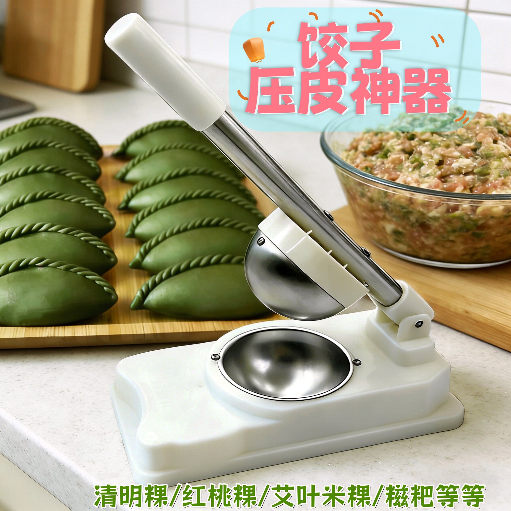 饺子压皮神器手工做清明粿艾米粿压皮模具家用包包子压皮器易脱膜