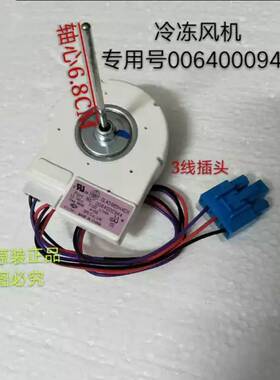 海尔冰箱配件冷却风机/风扇电机DLA5985HAEH与DL-5965HAEA通用