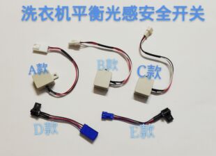 适用于东菱威力洗衣机门开关反射直射门盖安全开关碰桶开关感应器