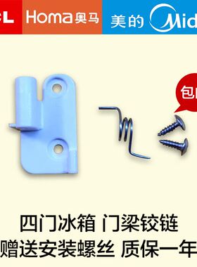 适用于奥马美的冰箱BCD-388DV/390DDA中梁翻板固定下门铰链弹簧