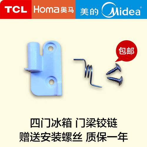 适用于奥马美的冰箱BCD-388DV/390DDA中梁翻板固定下门铰链弹簧