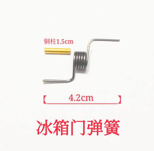适用于美的电冰箱弹簧 扭簧BCD-302WTM/330WTV/303WTM/372WTV配件