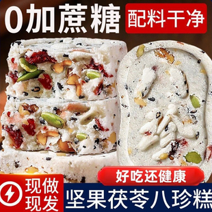 御谷典现做现发无蔗糖坚果茯苓八珍糕黑芝麻芡实糕点老人儿童零食