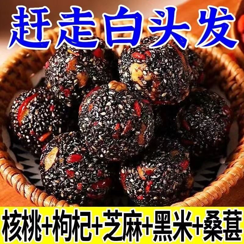 御谷典红枣核桃枸杞黑桑葚黑芝麻丸芝麻球独立小包装营养健康零食
