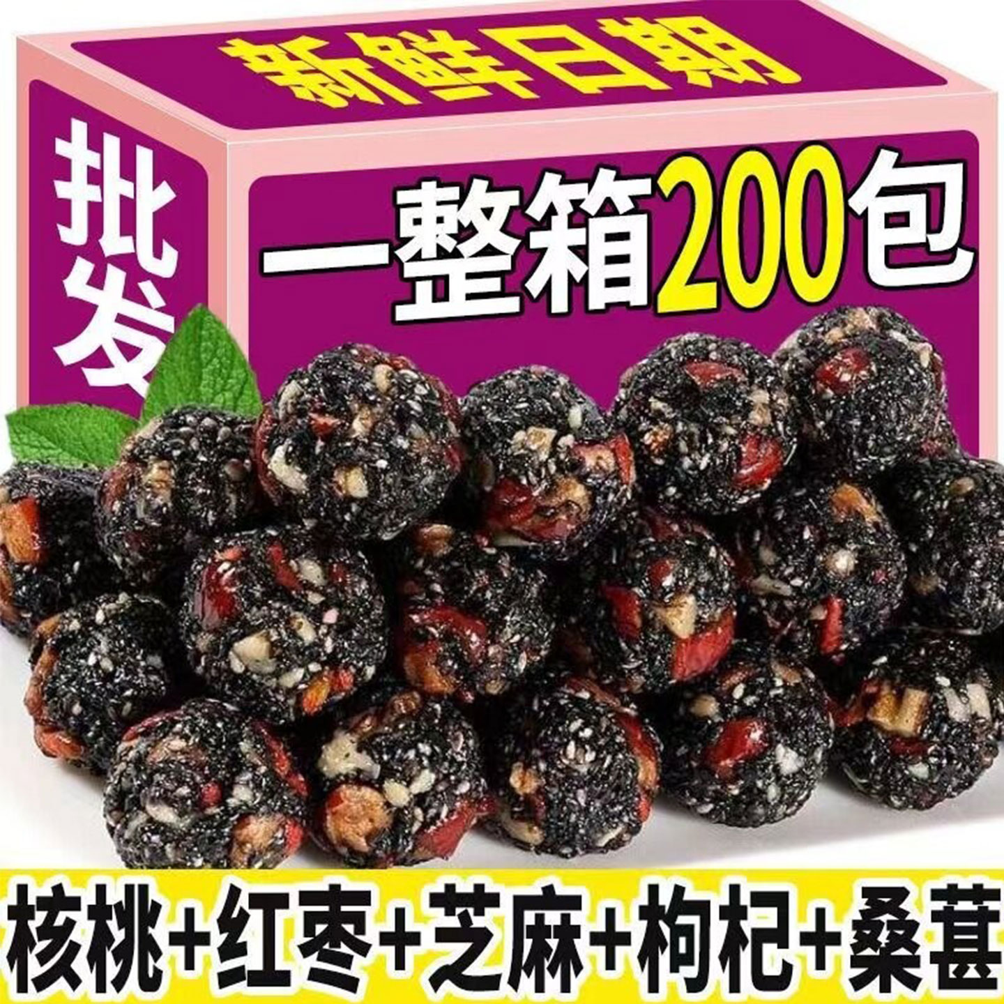 御谷典红枣核桃枸杞黑桑葚黑芝麻丸芝麻球独立小包装营养健康零食
