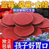 御谷典蓝莓桑葚夹心山楂片明目消食无添加酸甜开胃鲜果现制膳补