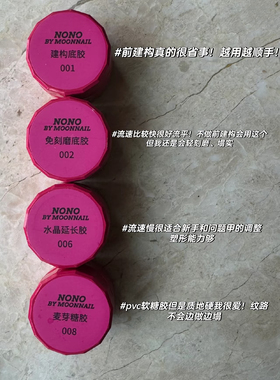 NONO日式美甲罐装功能胶建构免洗无痛封层底胶加固延长胶玫瑰老师