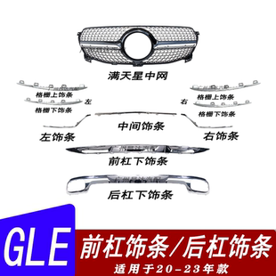 适用奔驰GLE350前杠亮条GLE450后杠装饰条前后唇W167保险杠电镀条