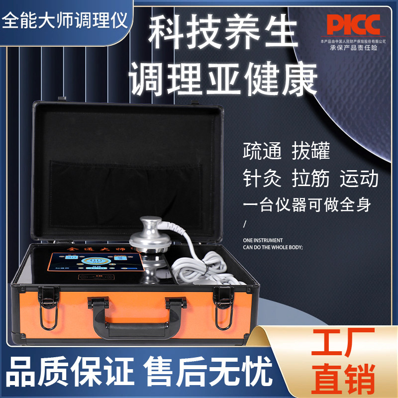 全通大师dds生物电疗仪器调理仪科技养生按摩器材疏通拔罐针灸