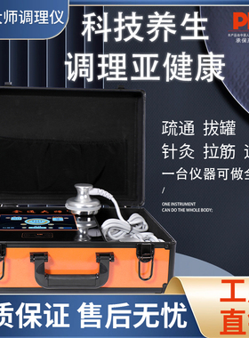 全通大师DDS生物电疗按摩仪