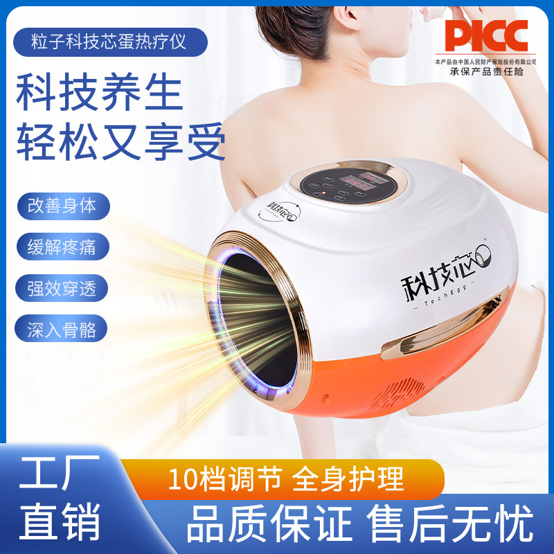 粒子科技芯蛋仪器如初同款粒子热疗仪理疗仪太赫兹细胞修复能量仪图片