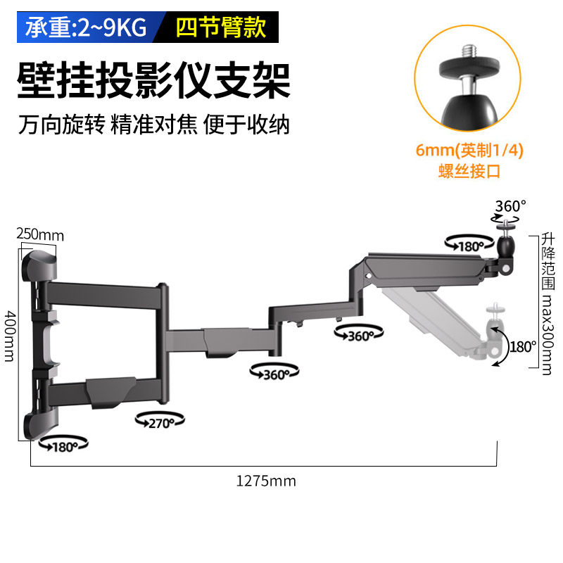 通用投影机悬臂支架360度