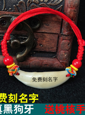 黑狗牙红绳朱砂婴儿宝宝手链蛇年
