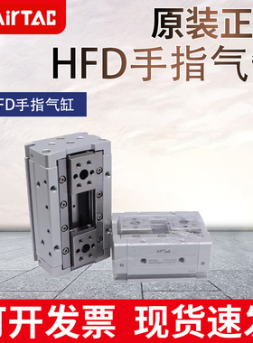 亚德客HFD8x8 HFD16X30 20X40 HFD12x25x80X15X10X50X60手指气缸