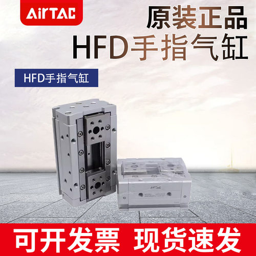 亚德客HFD8x8 HFD16X30 20X40 HFD12x25x80X15X10X50X60手指气缸