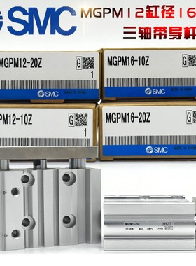 SMC三轴气缸MGPL MGPM12/16/32/63-10Z-20Z-25Z-30Z-40Z-50Z-75Z