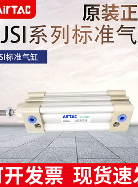 亚德客JSI32/40/50/63/80/100/125X250X300X350X400X450X500X550S